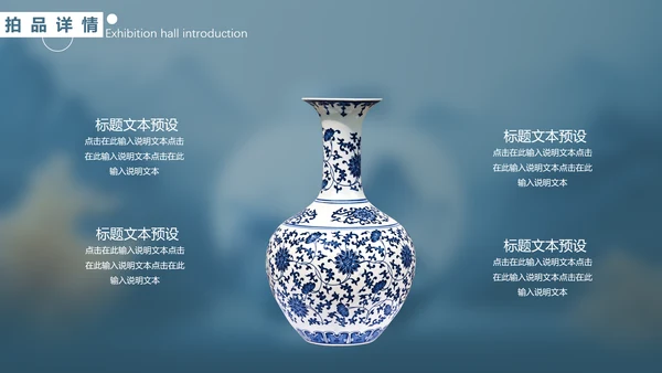 陶瓷珍品收藏，青花瓷通用PPT模板