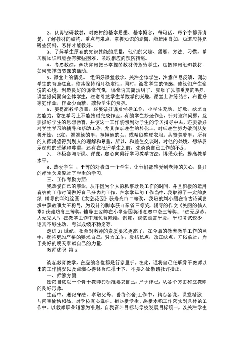 教师述职范文锦集5篇 4