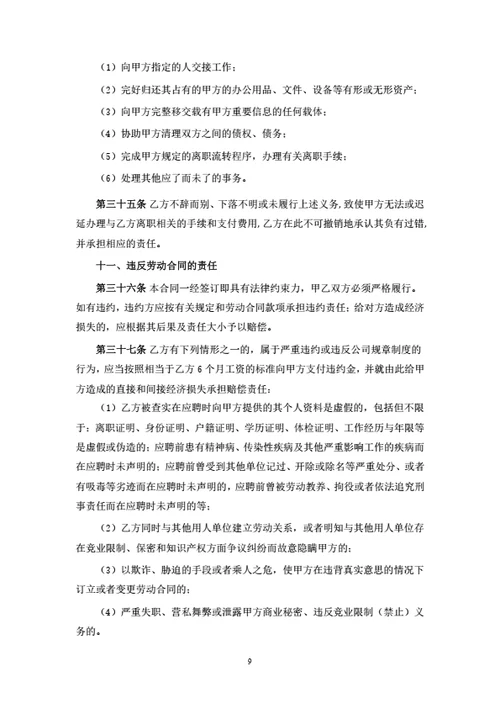 杭州传媒公司劳动合同