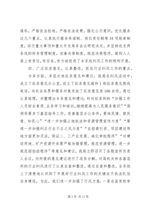 国土资源局纠风工作汇报.docx