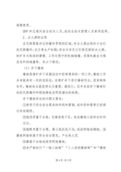 矿井灾害预防措施与处理计划 (2).docx