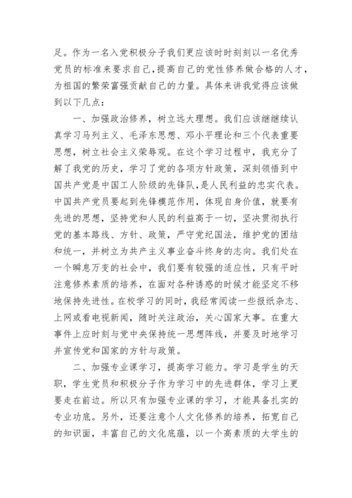 2023入党积极分子思想汇报_入党积极分子思想汇报.docx
