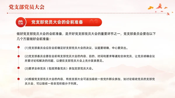 红色党建党支部基础知识党支部的工作机制党课PPT