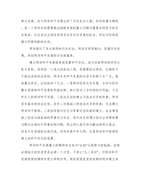 台湾,论文.docx