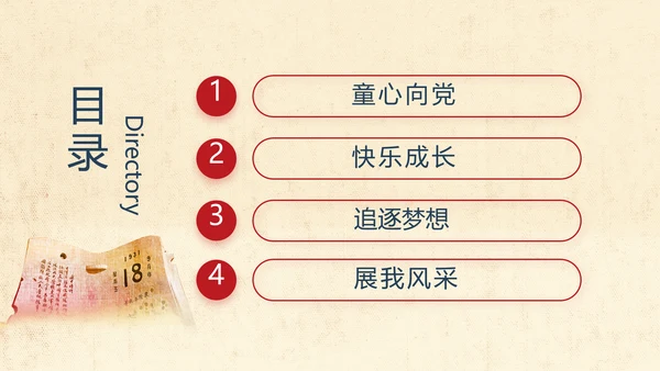 红领巾心向党少先队员风采展示PPT