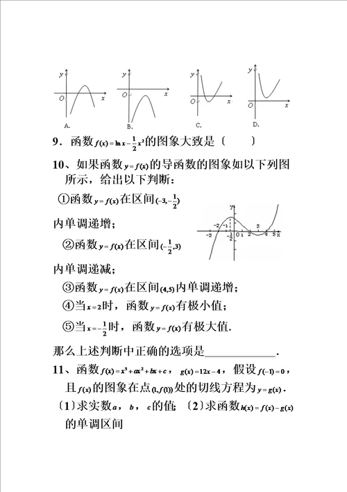 特选导数知识点与基础习题含答案