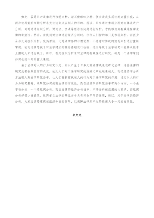 分析比较法律的经济分析.docx