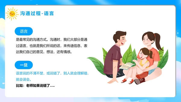 蓝色卡通风学会沟通主题班会PPT模板沟通技巧