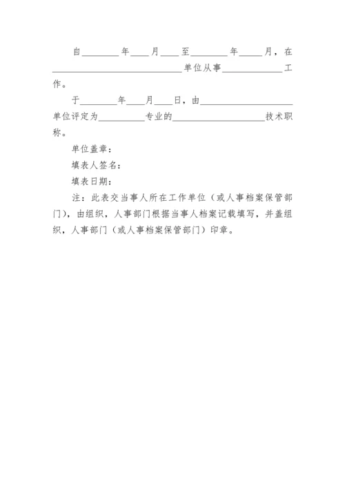 个人工作经历证明.docx