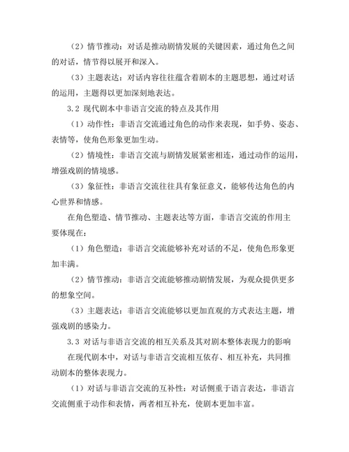 现代剧本中的对话与非语言交流