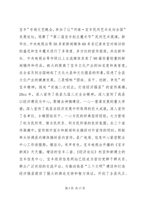 全县宣传思想工作会议致辞.docx