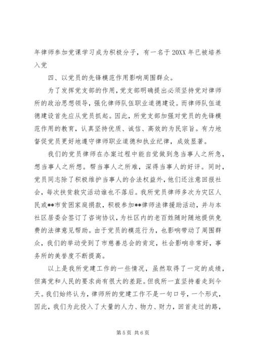 律师事务所优秀党支部先进事迹.docx