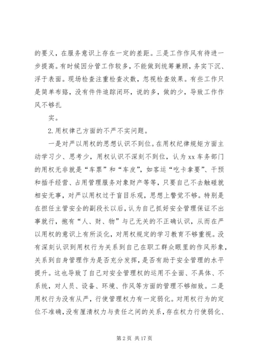 局党总支书记三严三实专题民主生活会个人对照检查材料.docx