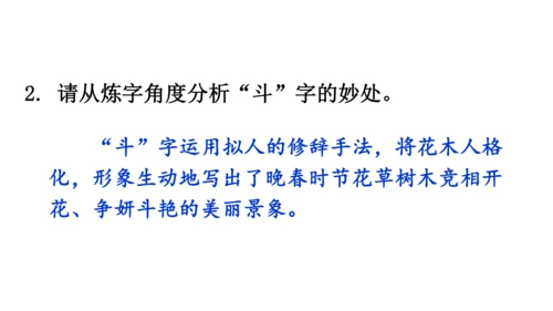 七年级语文下册第三单元课外古诗词诵读-课件(共74张PPT)