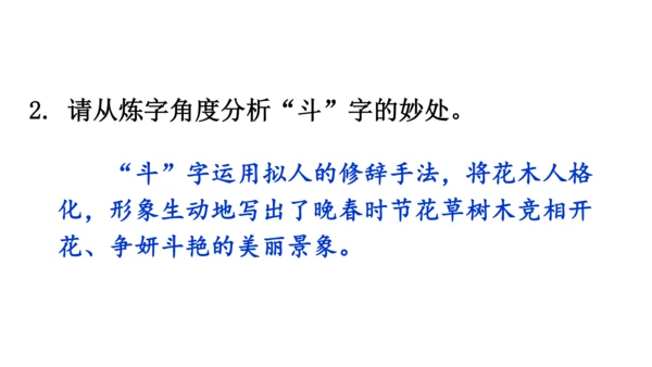 七年级语文下册第三单元课外古诗词诵读-课件(共74张PPT)