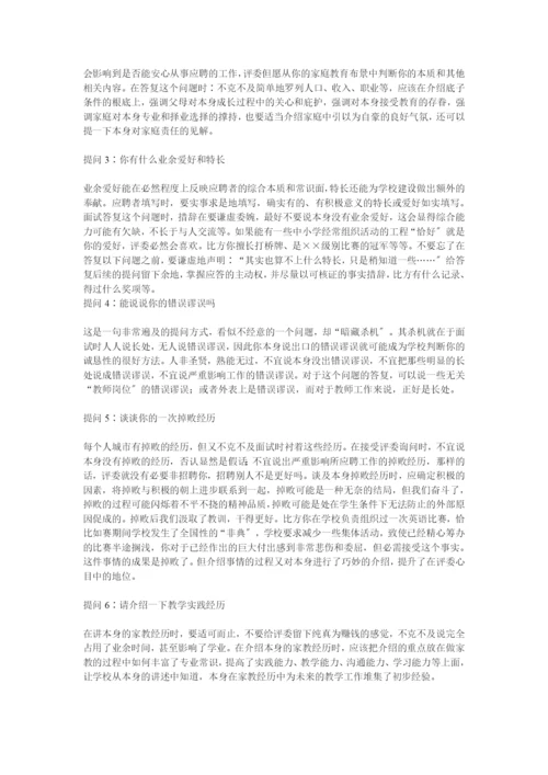 教师面试说课.docx