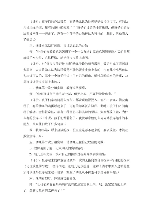 奇妙的蛋教案