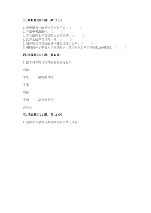 教科版四年级上册科学期末测试卷及完整答案（易错题）.docx