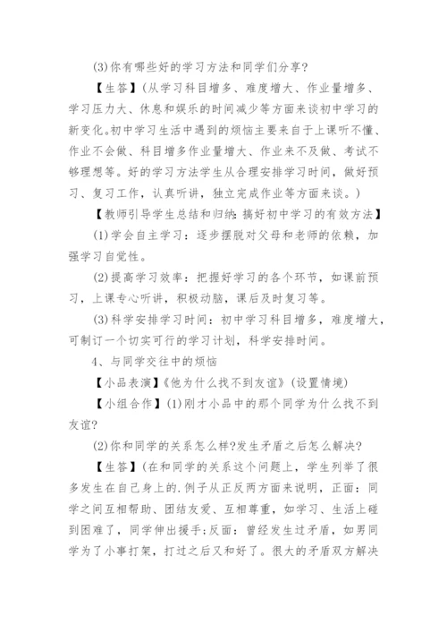 成长不烦恼烦恼教案.docx