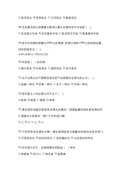 2023年湖南国开金融学(原货币银行学)网上任务试题及答案.docx