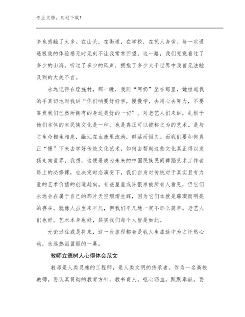 最新教师立德树人心得体会范文范文22篇合辑.docx