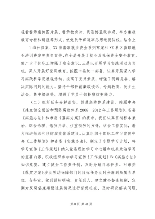 反腐倡廉建设工作汇报材料.docx