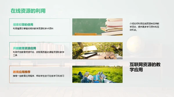 教学转型与实践