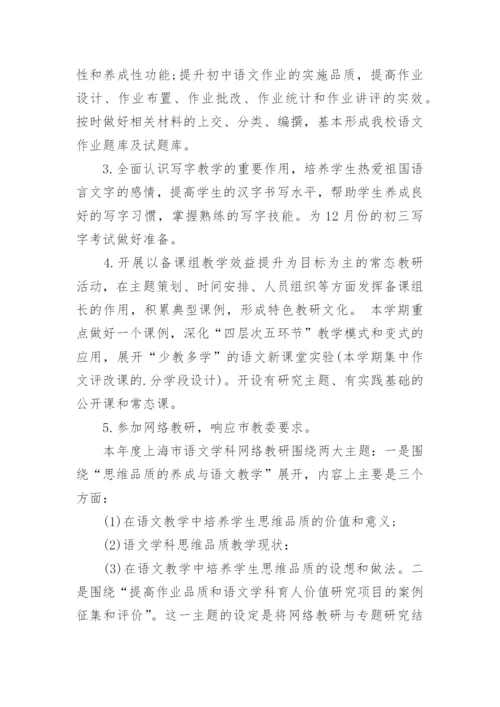 初中语文教师研修计划.docx