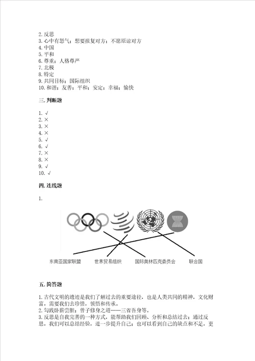 六年级下册道德与法治期末测试卷附答案完整版