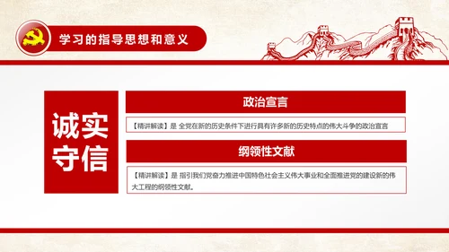 不忘初心继续前行七一重要讲话精神PPT