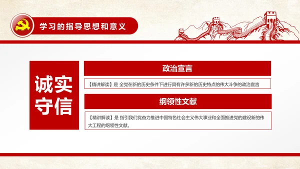 不忘初心继续前行七一重要讲话精神PPT