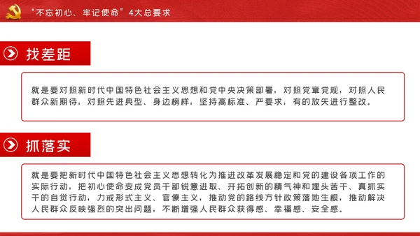 关于巩固深化不忘初心牢记使命主题教育成果的意见PPT