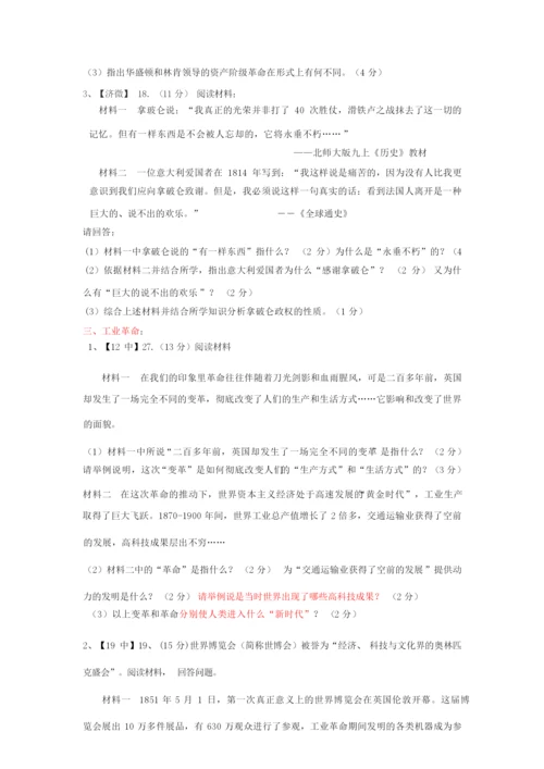 2020届中考历史复习专题 九年级上册材料题汇编004417.docx