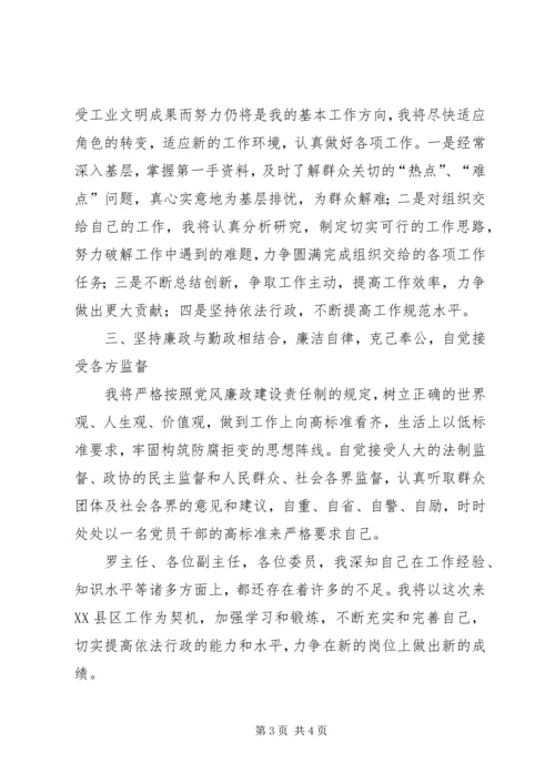 任新职副县长对今后工作的思考与打算就职演说.docx