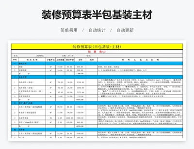 装修预算表半包基装主材