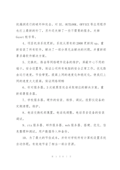 年度考核个人总结.docx