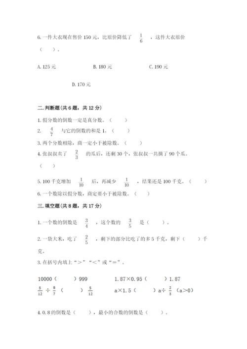 冀教版五年级下册数学第六单元 分数除法 测试卷精品【突破训练】.docx