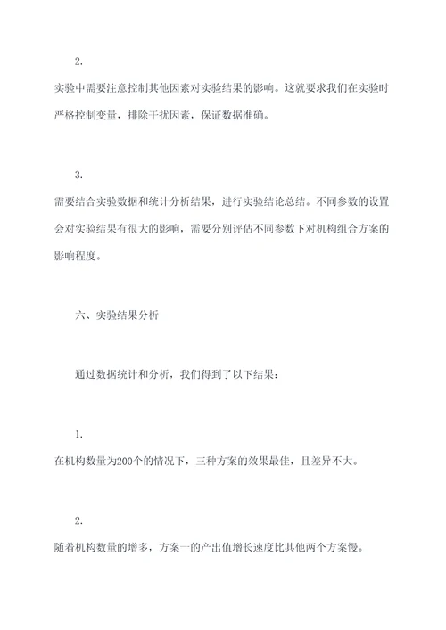 机构组合方案创新实验报告