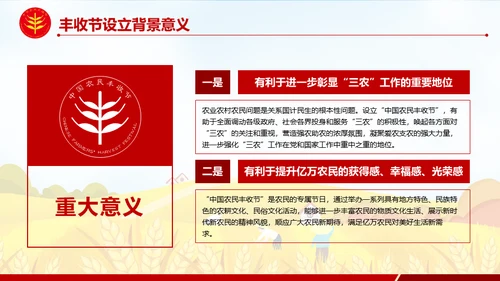 金秋农民丰收节乡村振兴通用PPT模板