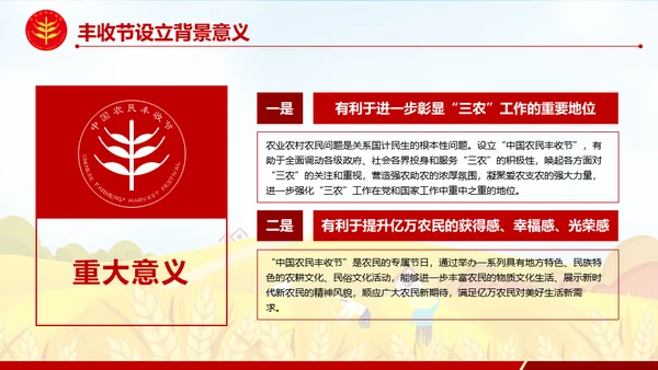 金秋农民丰收节乡村振兴通用PPT模板