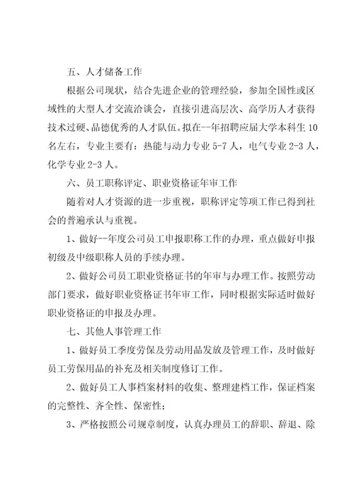 人事部门个人工作总结三篇