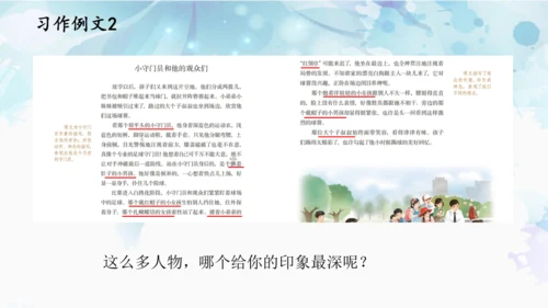 统编版语文五年级下册 第五单元 习作例文 课件