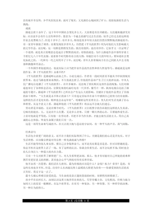 平凡的世界内容梗概.docx