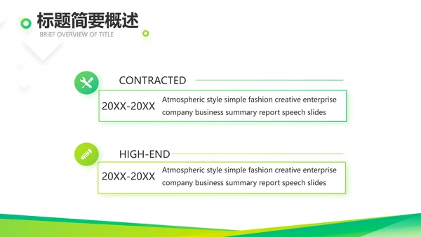 绿色大气企业公司宣传简介介绍动态PPT模板