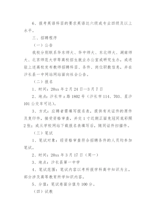 教师招聘面试流程方案.docx