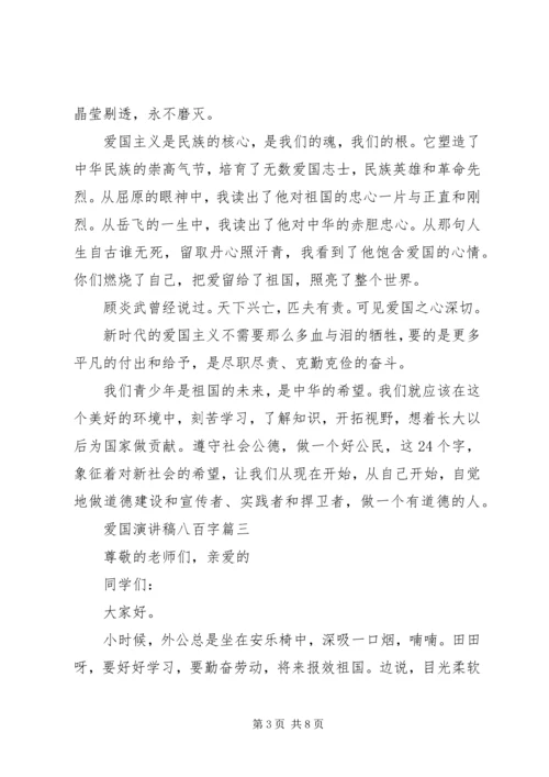 关于爱国精神演讲稿五篇.docx