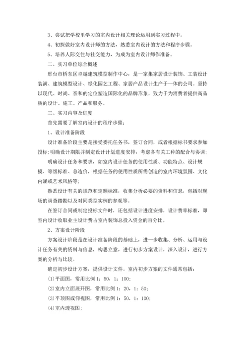 有关设计的实习报告合集九篇.docx