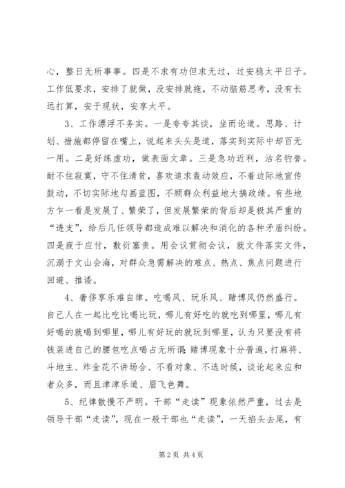 乡镇干部作风建设调研报告.docx