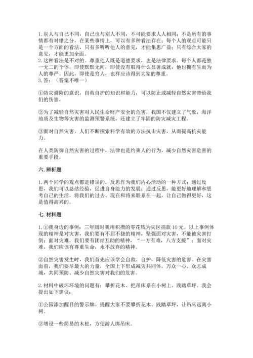 部编版六年级下册道德与法治期末测试卷及完整答案【典优】.docx
