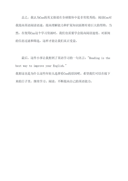 英语Cnn读后感